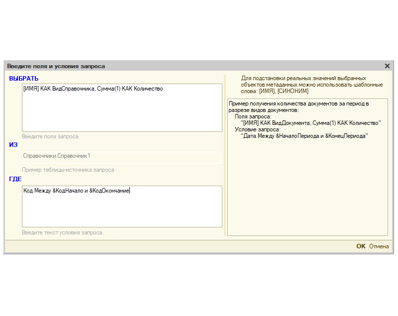 Консоль запросов 1С. Конструктор запросов для автоматического формирования текста запроса типа "Подсчитать количество документов всех типов за определенный промежуток времени"
